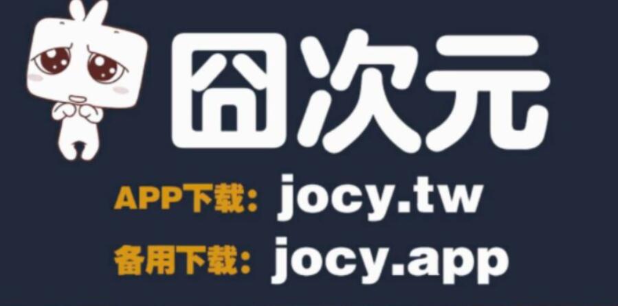 分享囧次元官方网站官网入口