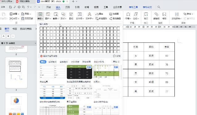 如何在WPS文档中绘制三线图?WPS文档三线图绘制教程