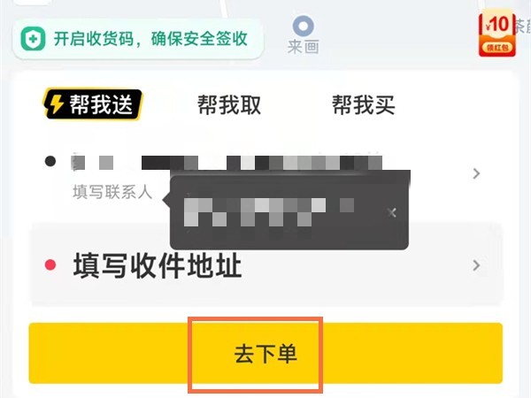 教你如何在美团闪送上下单