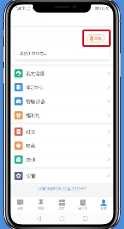 钉钉获取能量的详细步骤