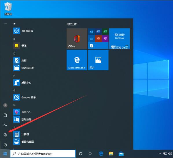 Win10系统如何启用夜间模式