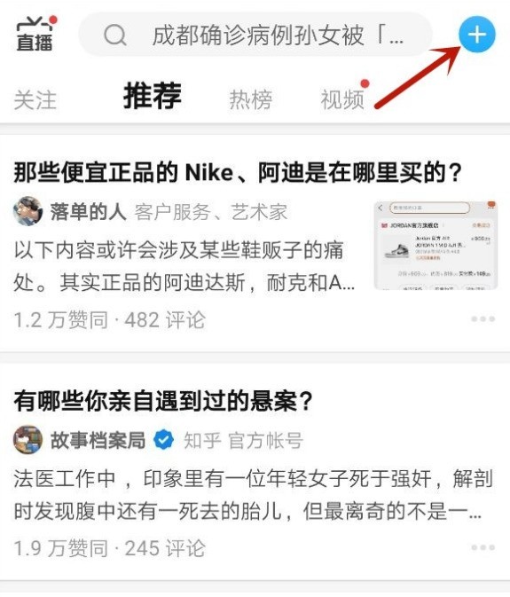 在知乎APP上如何正确提出问题 步骤指南