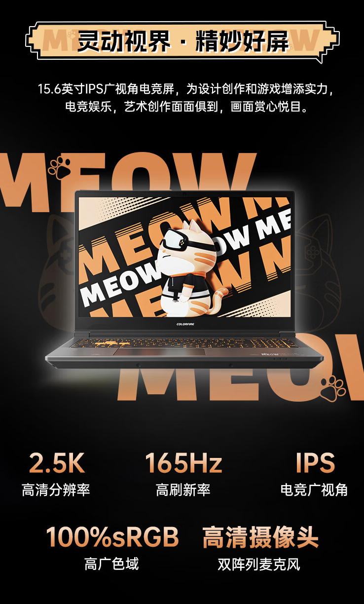 R7-8845HS + RTX4070：七彩虹 MEOW R15 游戏本 6279 元狂促