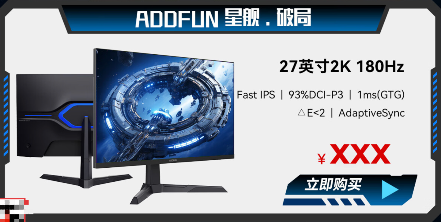 长虹推出电竞显示器品牌 ADDFUN：23.8 英寸 180Hz Fast IPS 面板，售价 569 元