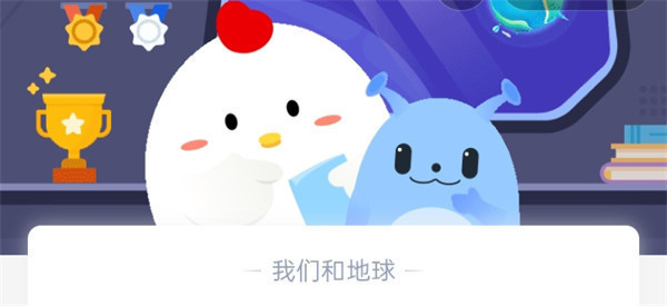 支付宝蚂蚁庄园答题