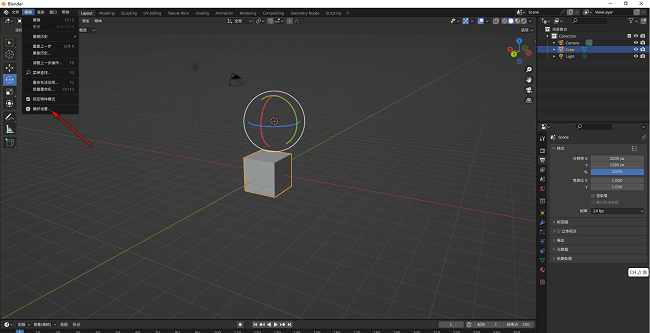 Blender怎么设置自动保存时间？Blender设置自动保存时间方法
