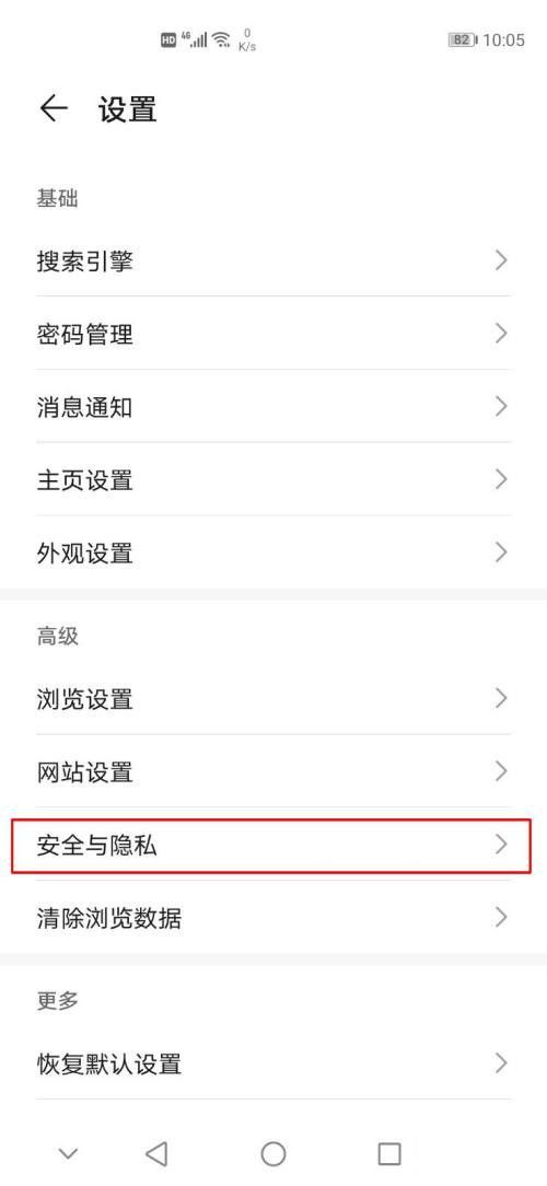 华为浏览器已停止访问该网页怎么解决