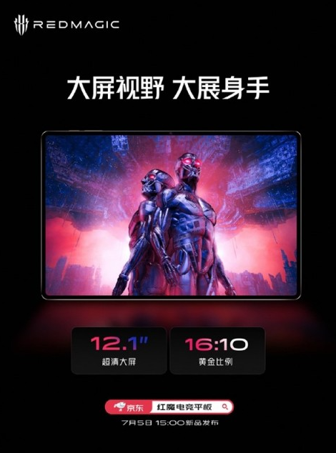 努比亚红魔推出红魔电竞平板:144Hz高刷电竞大屏引领游戏体验!