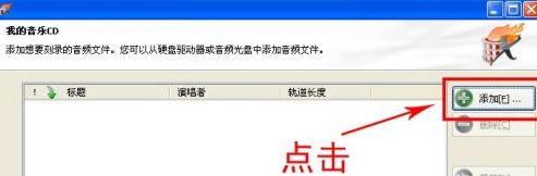 nero express怎样刻录音乐光盘-nero express刻录音乐光盘的方法