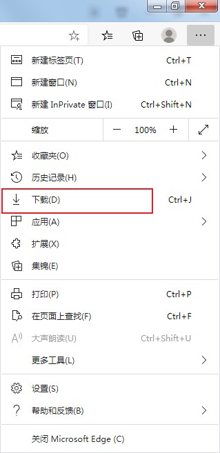 Edge怎么关闭下载菜单显示?Edge浏览器设置成静默下载方法介绍