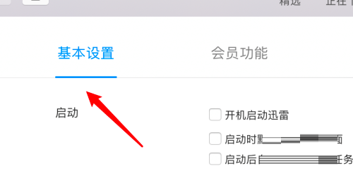 迅雷mac版怎么设置上网优先-迅雷mac版设置上网优先的方法