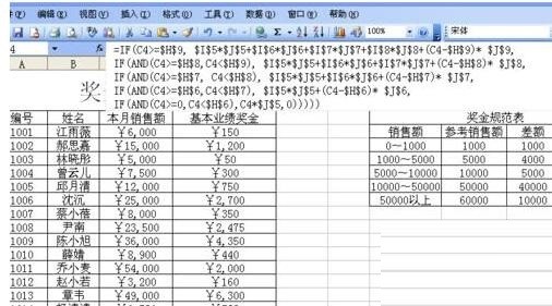 Excel制作奖金评定表的详细步骤
