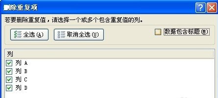 Excel如何快速删除重复项?删除Excel表格中所有重复项的方法
