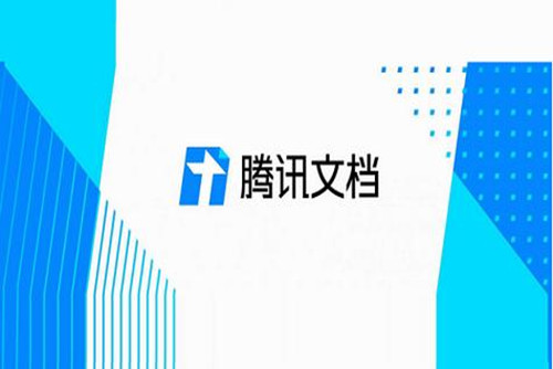 腾讯文档编辑权限怎么设置 设置编辑权限的方法