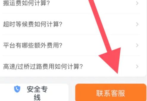 货拉拉保证金怎么退?货拉拉保证金退款流程!