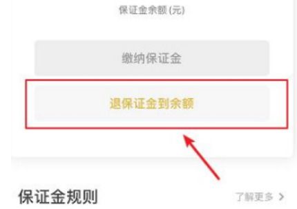 货拉拉保证金怎么退?货拉拉保证金退款流程!