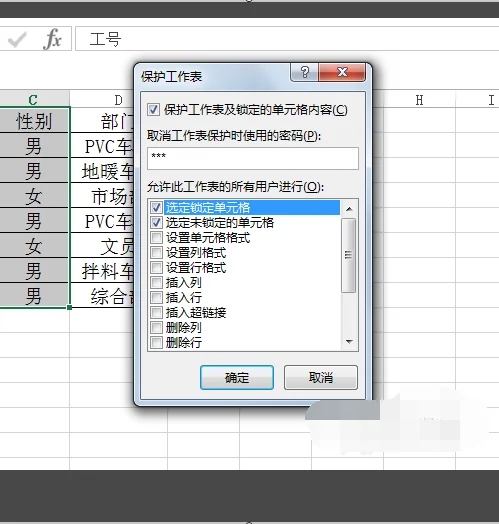 Excel怎么保护某一列,防止他人修改?