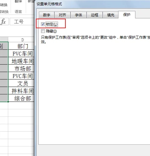 Excel怎么保护某一列,防止他人修改?
