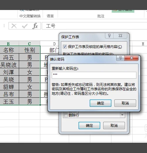 Excel怎么保护某一列,防止他人修改?