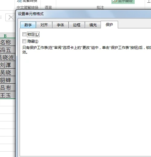 Excel怎么保护某一列,防止他人修改?