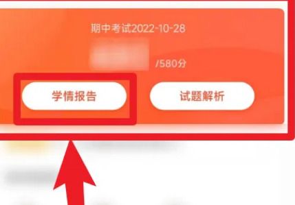 好分数怎么查成绩呢?分享好分数成绩查询步骤!