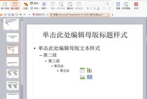 PPT制作一篇简单的演示文稿的详细步骤