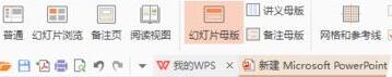 PPT制作一篇简单的演示文稿的详细步骤