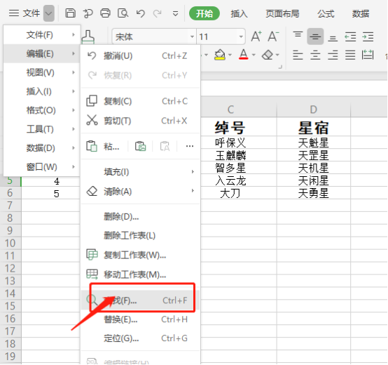 WPS Excel表格怎么查找,你知道吗