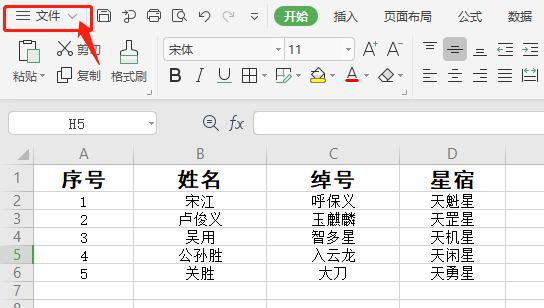 WPS Excel表格怎么查找,你知道吗