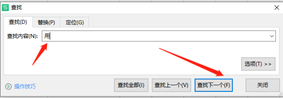 WPS Excel表格怎么查找,你知道吗