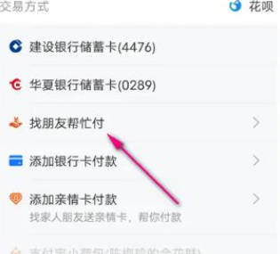 饿了么不能找人代付吗