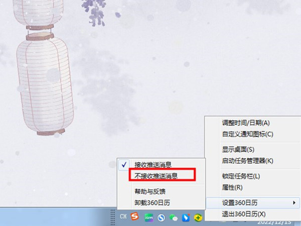 360日历广告弹窗如何屏蔽?(关闭方法)