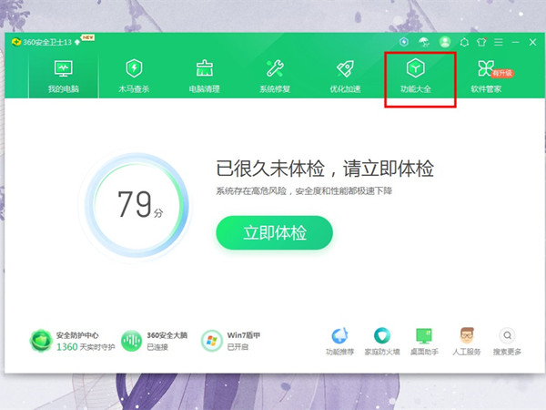 360日历广告弹窗如何屏蔽?(关闭方法)