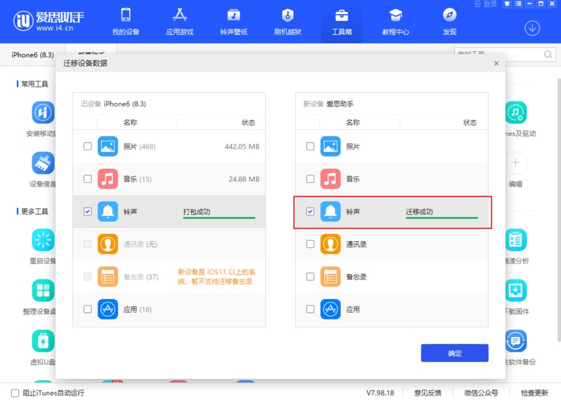 两台苹果手机一键换机怎么弄 必看:将旧iPhone数据一键迁移到iPhone的方法