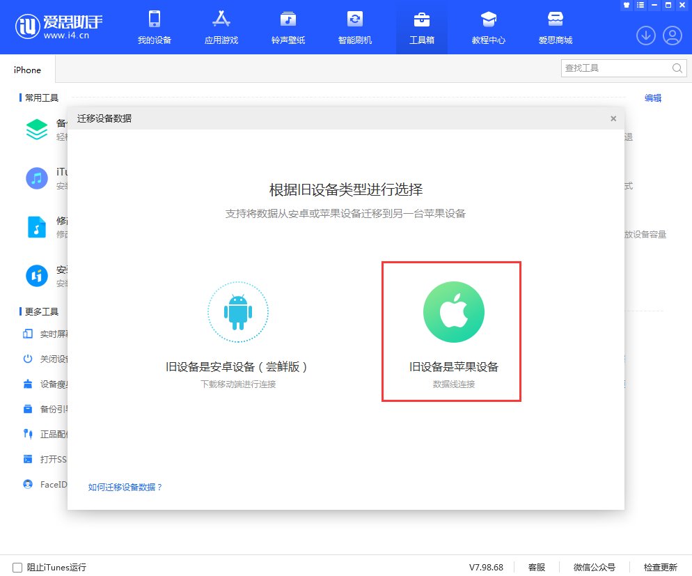 两台苹果手机一键换机怎么弄 必看:将旧iPhone数据一键迁移到iPhone的方法