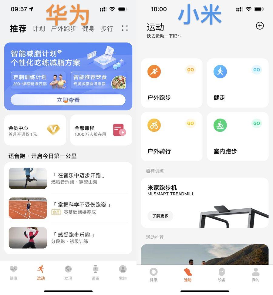 华为手环和小米手环哪个好 详细介绍:华为、小米手环硬核对比