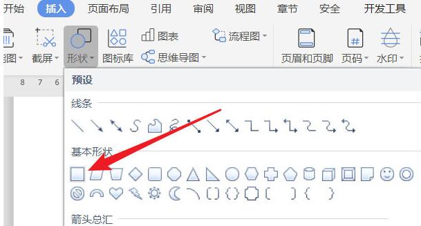 wps制作一个条形进度条的操作内容