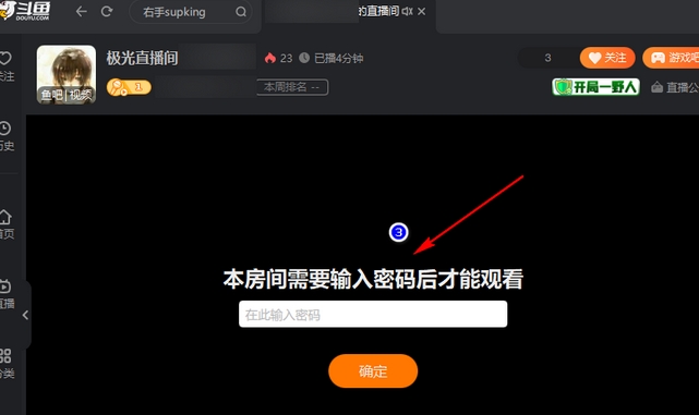 斗鱼直播怎么设置密码直播间?-斗鱼直播怎么看直播间有多少人?