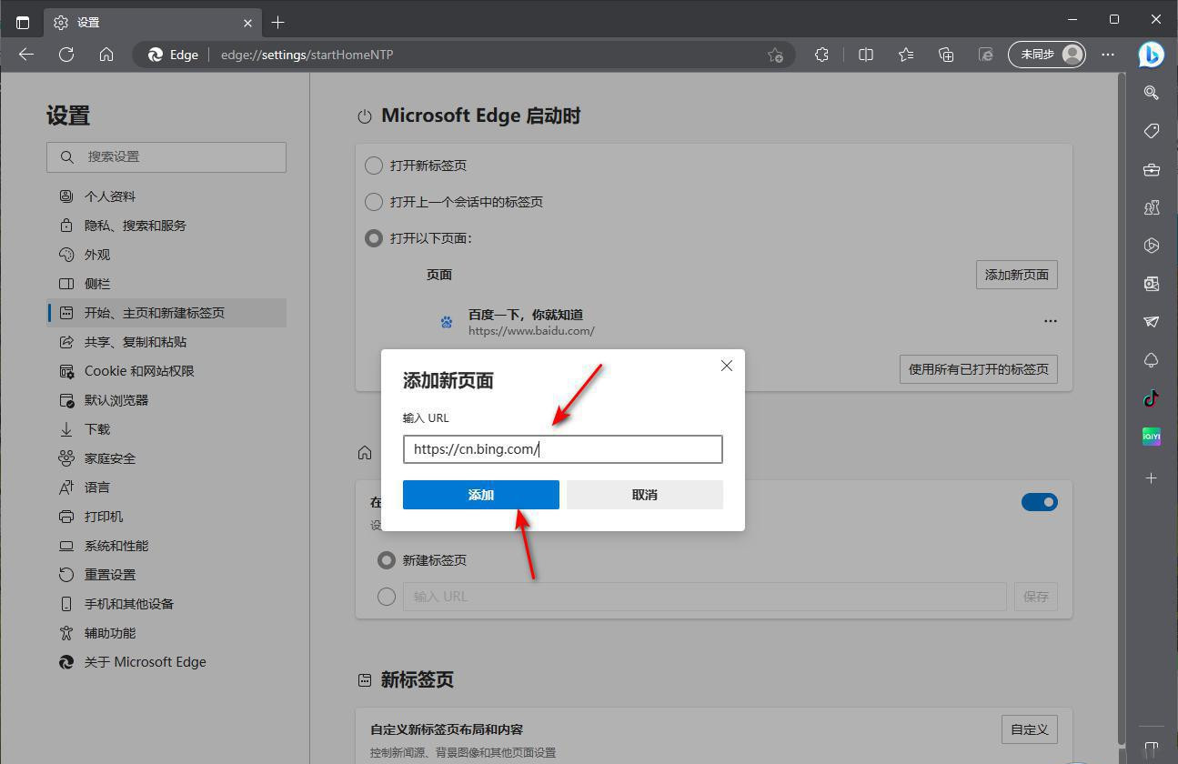 edge浏览器怎么恢复初始页面网址?