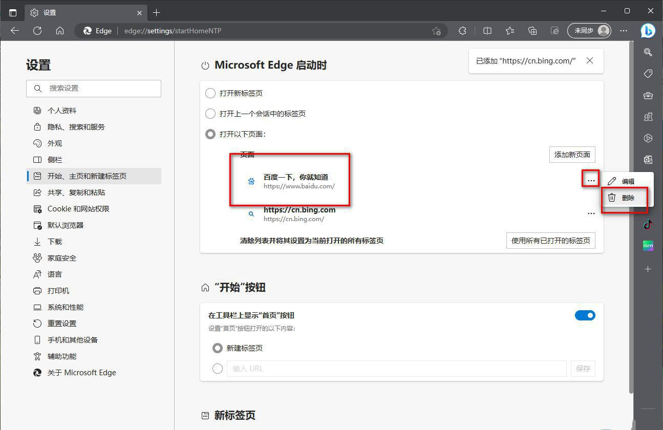 edge浏览器怎么恢复初始页面网址?