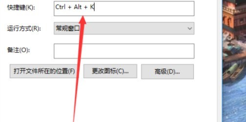 win10自带截图怎么自定义快捷键_win10自带截图自定义快捷键方法
