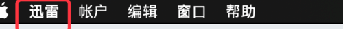 迅雷mac版如何设置下载完成后播放提示音-下载完成后播放提示音的方法