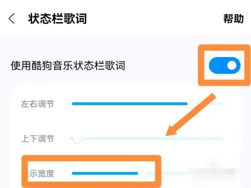 酷狗音乐如何调整状态栏