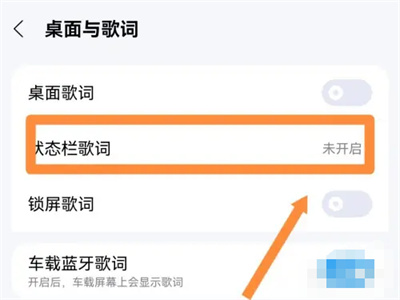 酷狗音乐如何调整状态栏