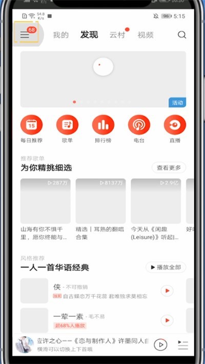 网易云打开扫一扫的方法教程