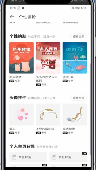 网易云中改听歌背景的方法介绍