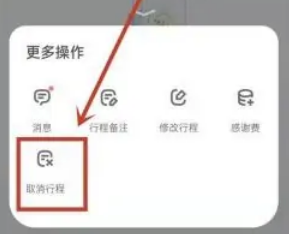 嘀嗒出行怎么取消订单呢?嘀嗒出行行程取消操作方法!