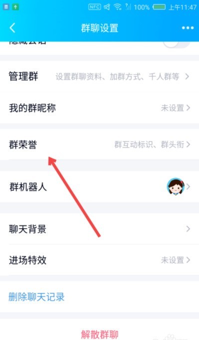 QQ群聊之火的详细讲解