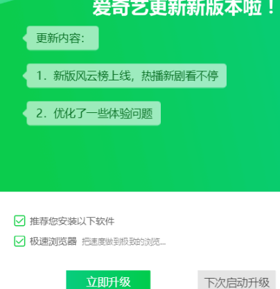 爱奇艺怎样在线升级-爱奇艺在线升级的具体方法