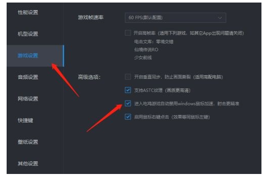 雷电模拟器如何提高吃鸡游戏鼠标精确度?